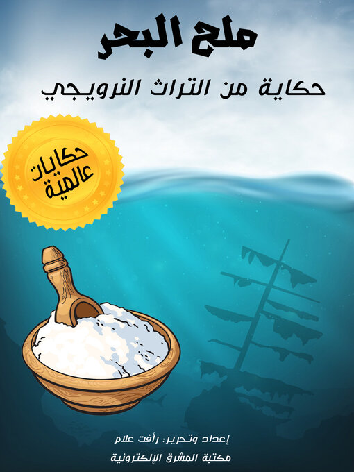 Cover of ملح البحر